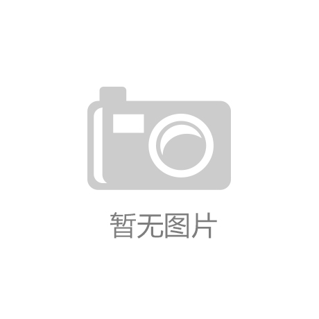 【开云手机app】渑池县特殊教育学校：家校共育包饺子情暖校园